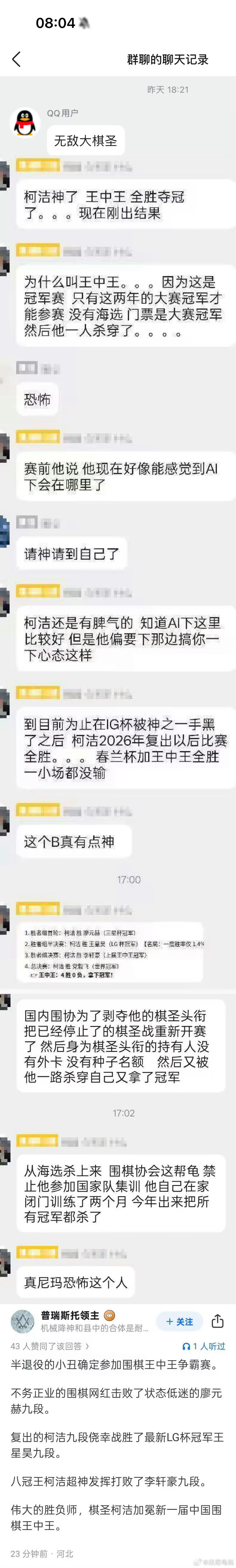 柯洁真的牛🐮 