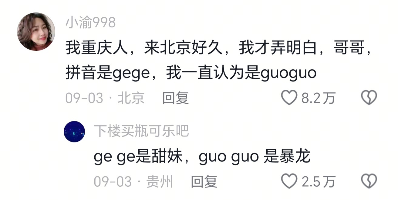 川渝人有自己的拼音系统 ​​​