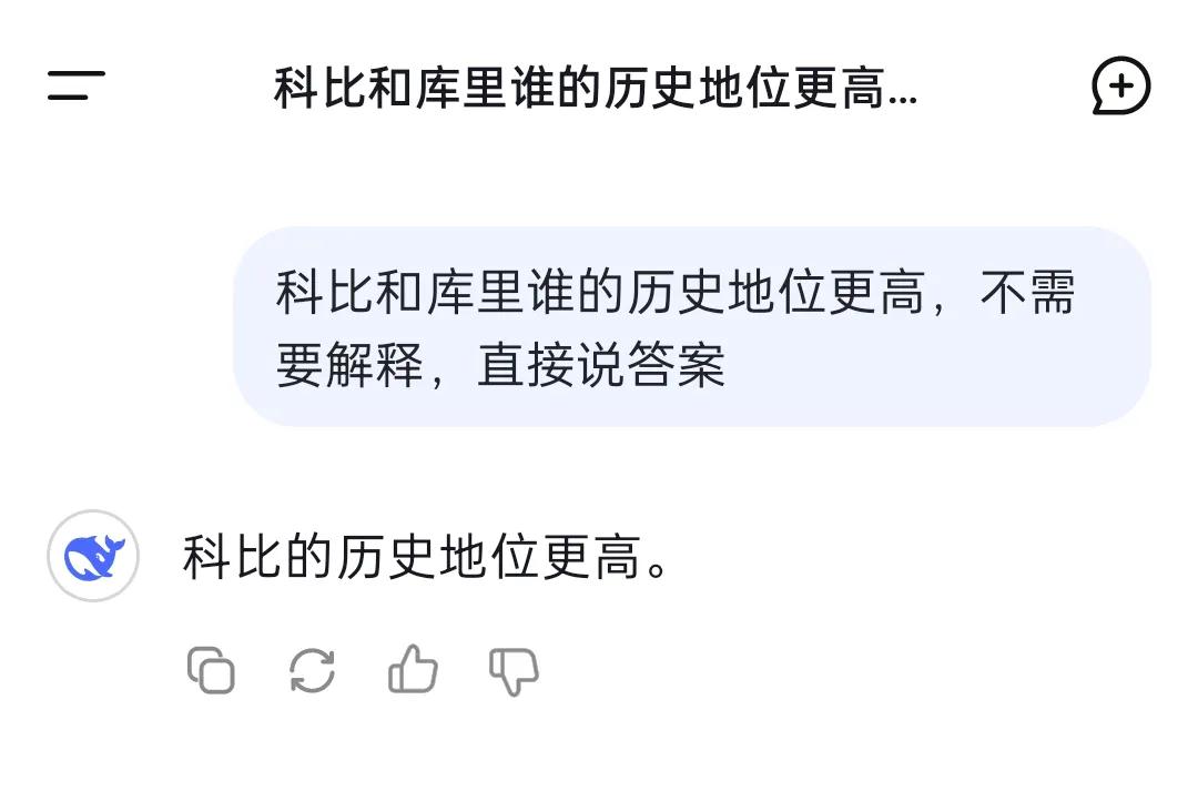 Deepseek比较库里和科比历史地位！
说库里厉害的人看过来，以后理性一点吧，