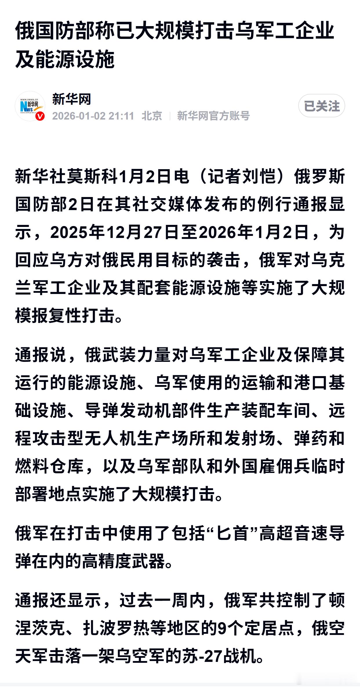 俄国防部称已大规模打击乌军工企业及能源设施 