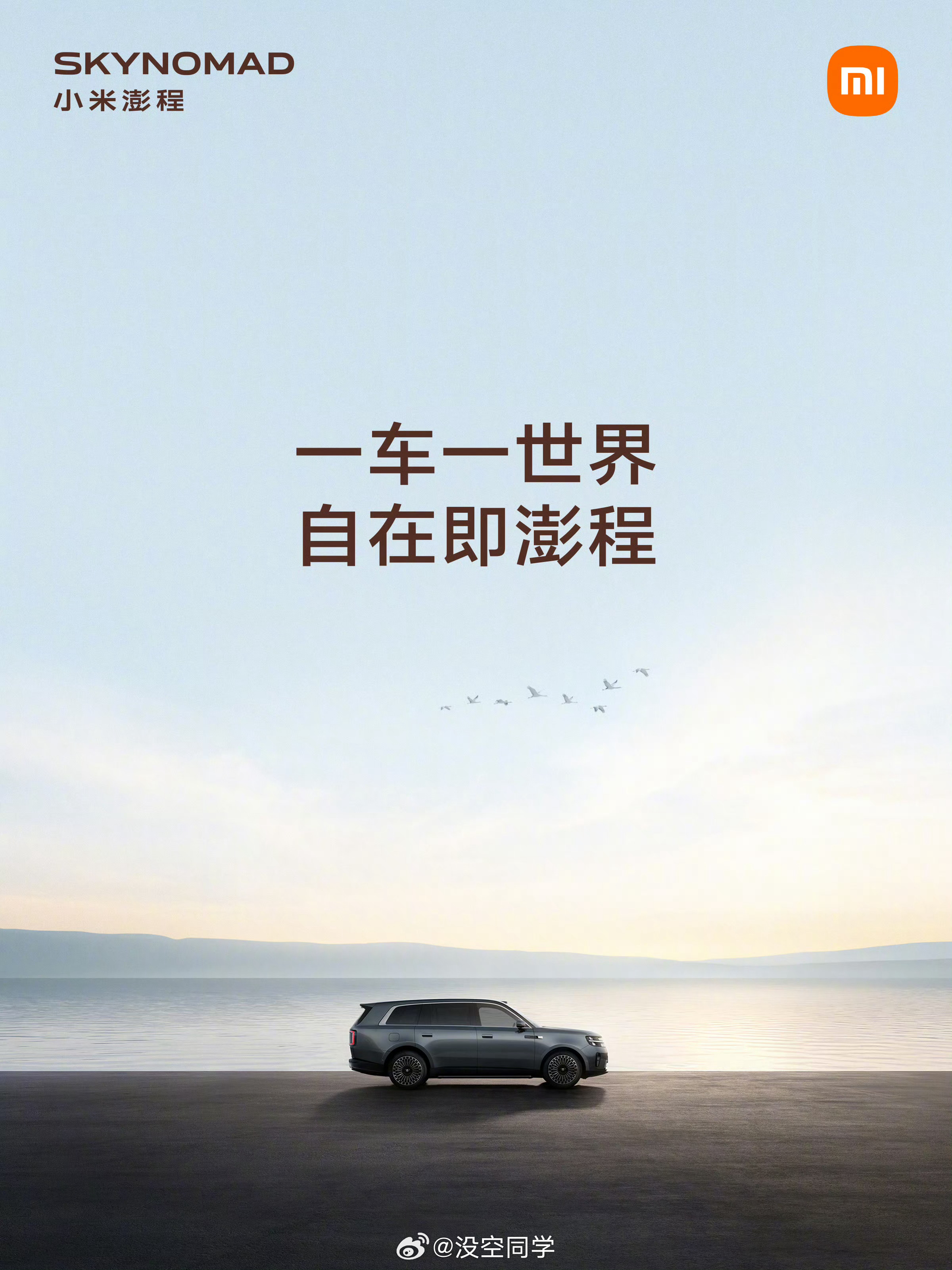 小米增程SUV路测三年其实三年对一辆增程来说是一个合适的时间。不快，也不算慢了。