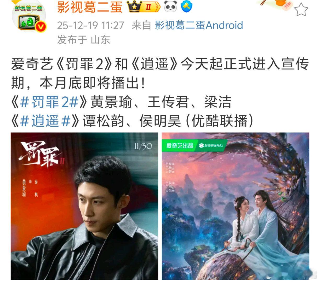 逍遥《逍遥》和《罚罪》月底要播了！目前央视只有一个档期！那就是12月31日央八1