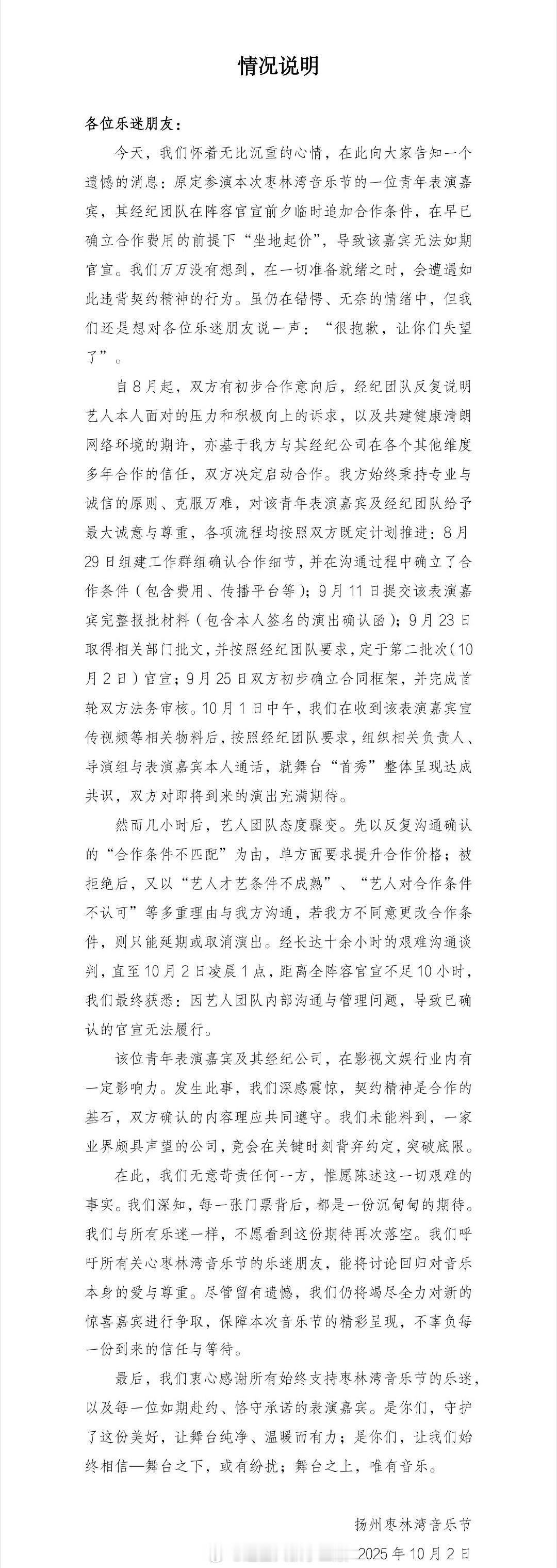 有艺人音乐节临时坐地起价被主办方挂了，谁啊？[笑cry] ​​​