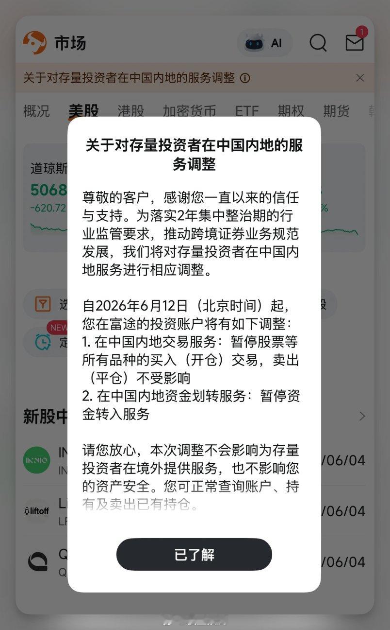 老虎，富途，长桥这三家是商量好了，用词都一样。