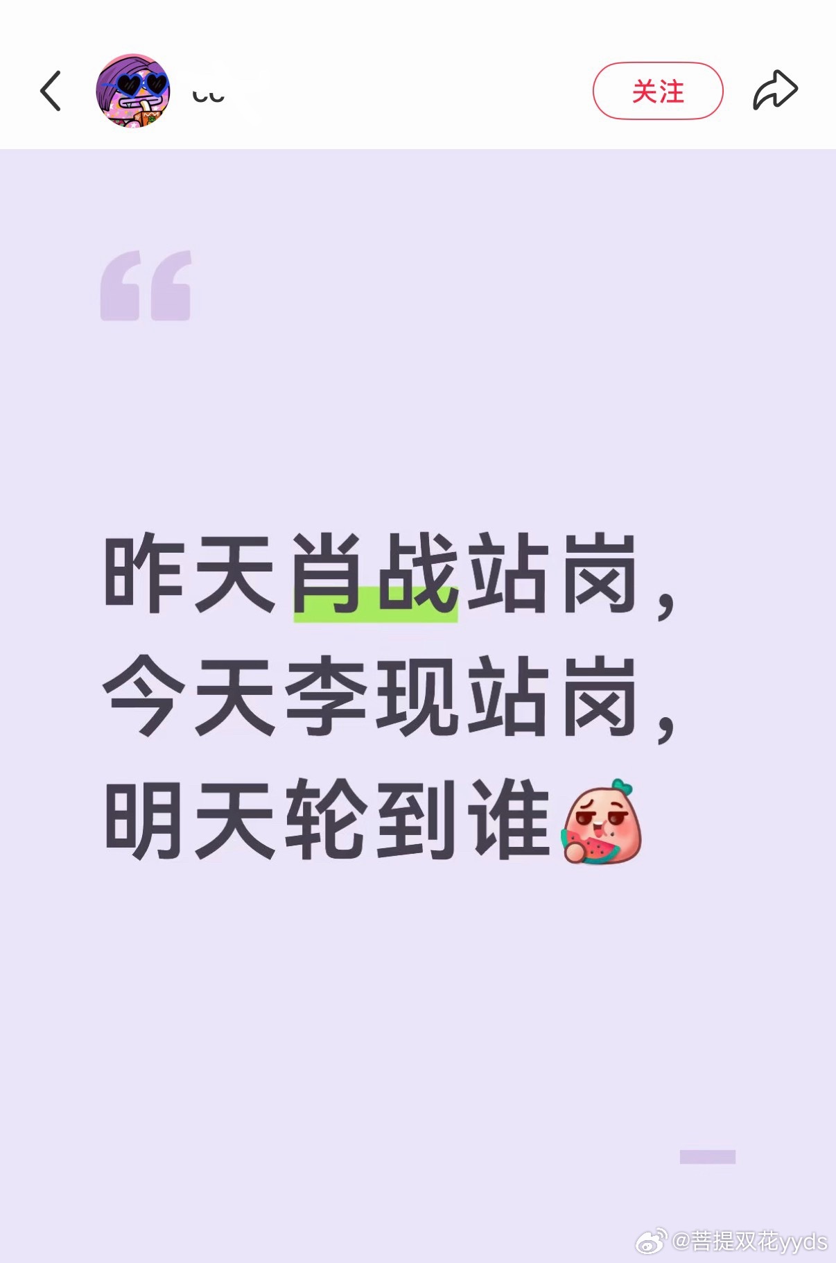 说实话紫真的可以见好就收了，非要营销这种全世界都爱她的戏码吗？这样真的很上不了台