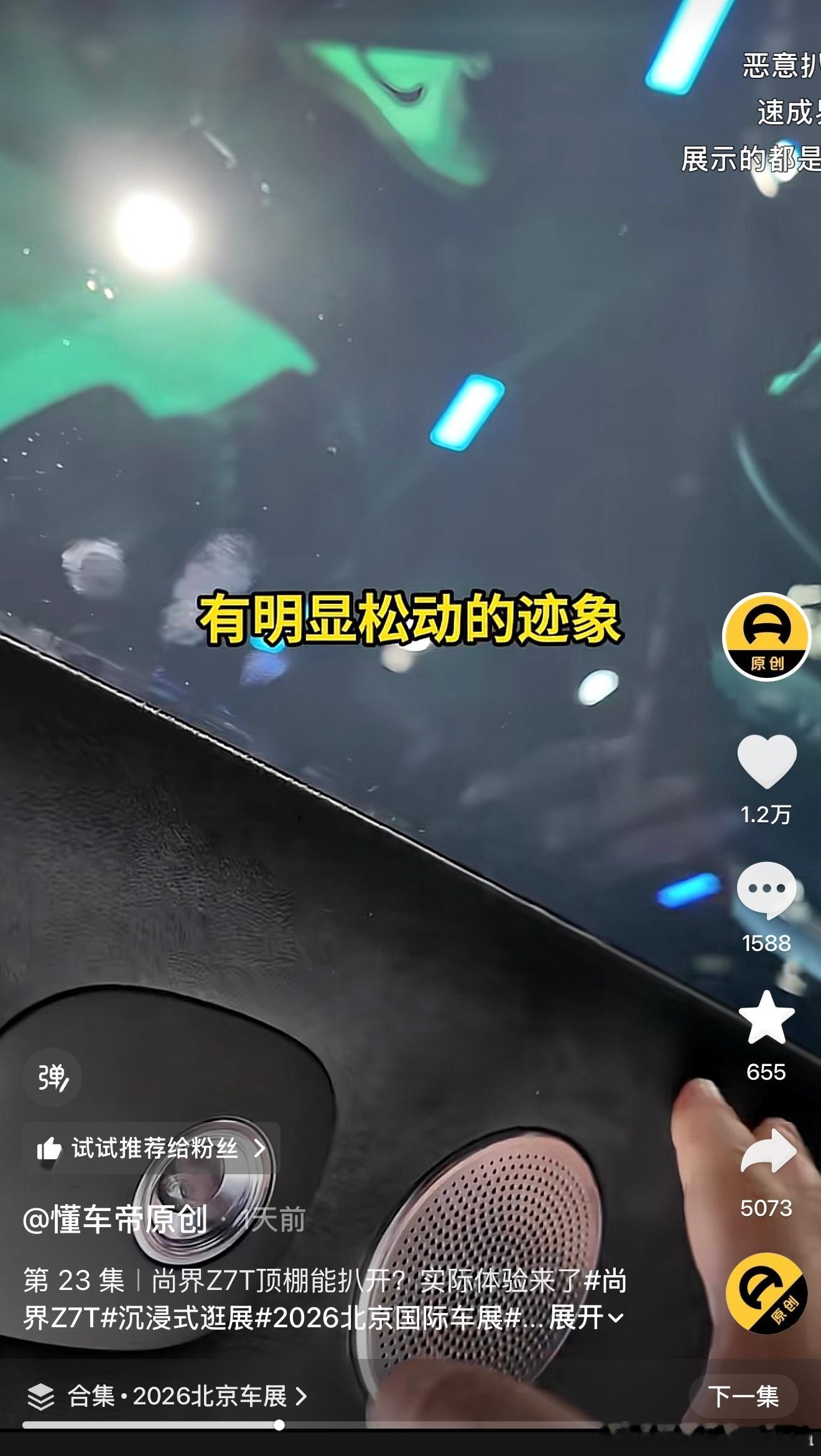 发文称，北京国际车展有观众蓄意破坏展车内饰，造成车辆损伤。此前懂车帝发视频称，尚