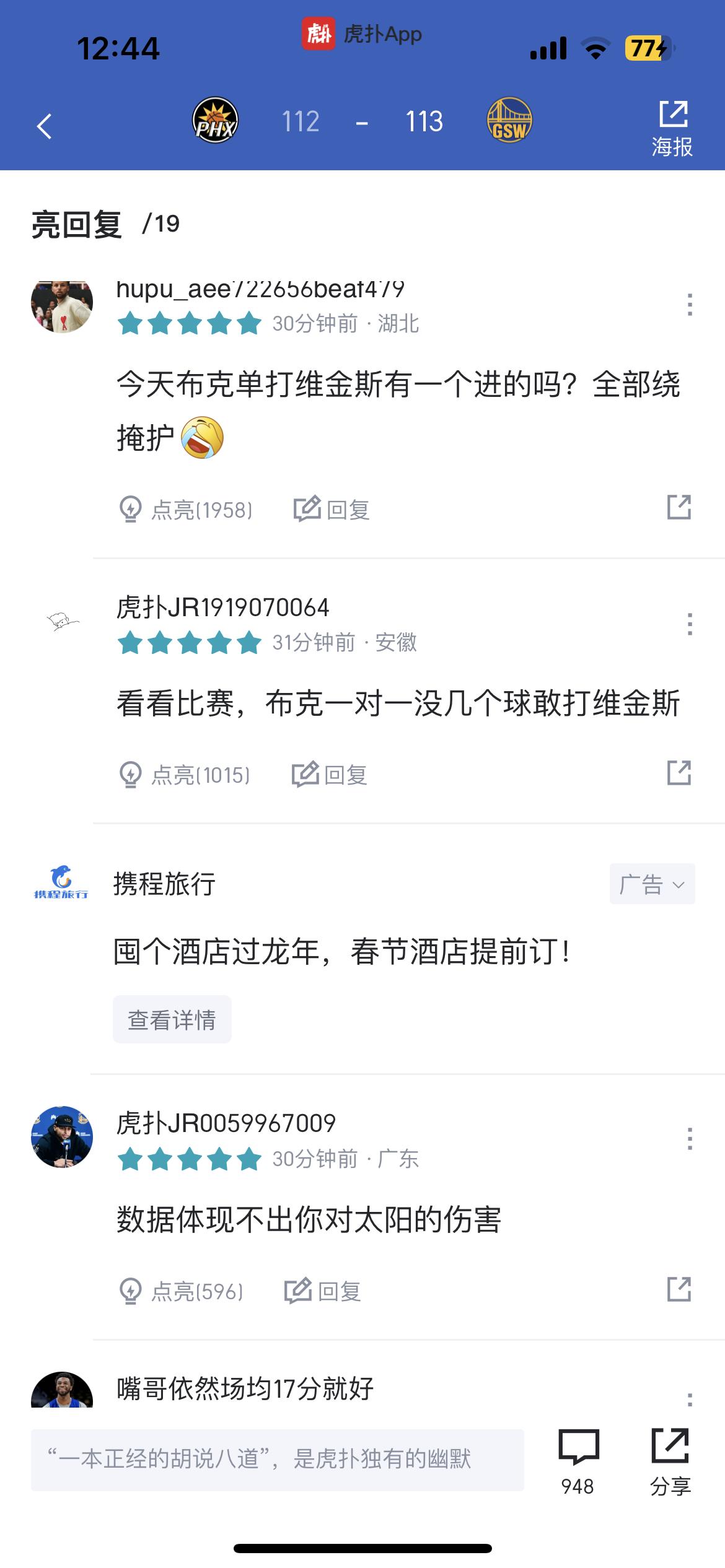 真的笑不活[笑cry][笑cry]数据体现不出你对太阳的伤害#太阳vs勇士##库