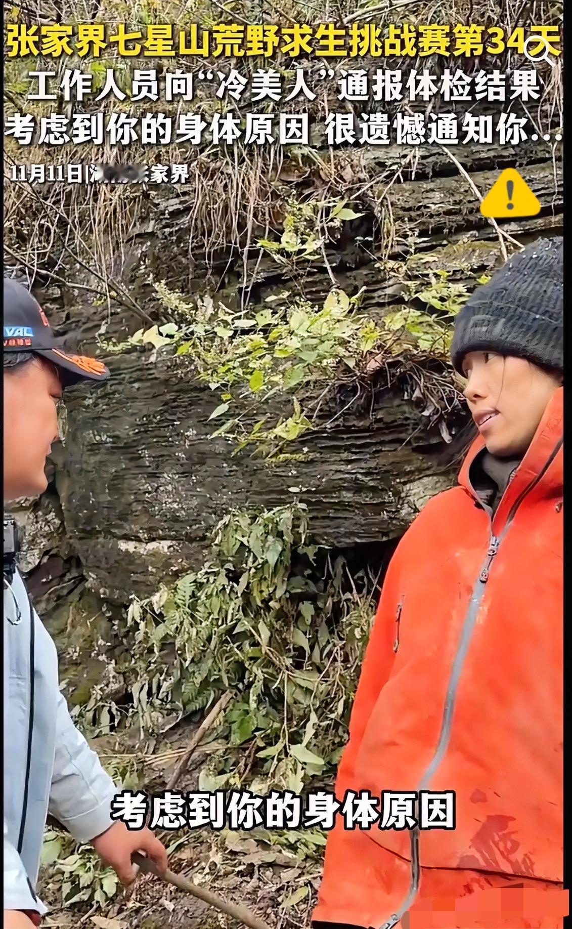 冷美人“体检结果太遗憾了”！
节目组一句“考虑身体原因，很遗憾通知你”，她当场红