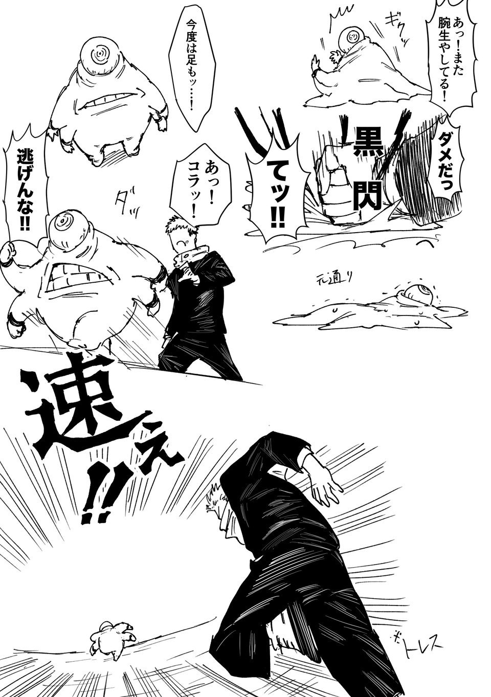 善于奔跑的宿傩大人 