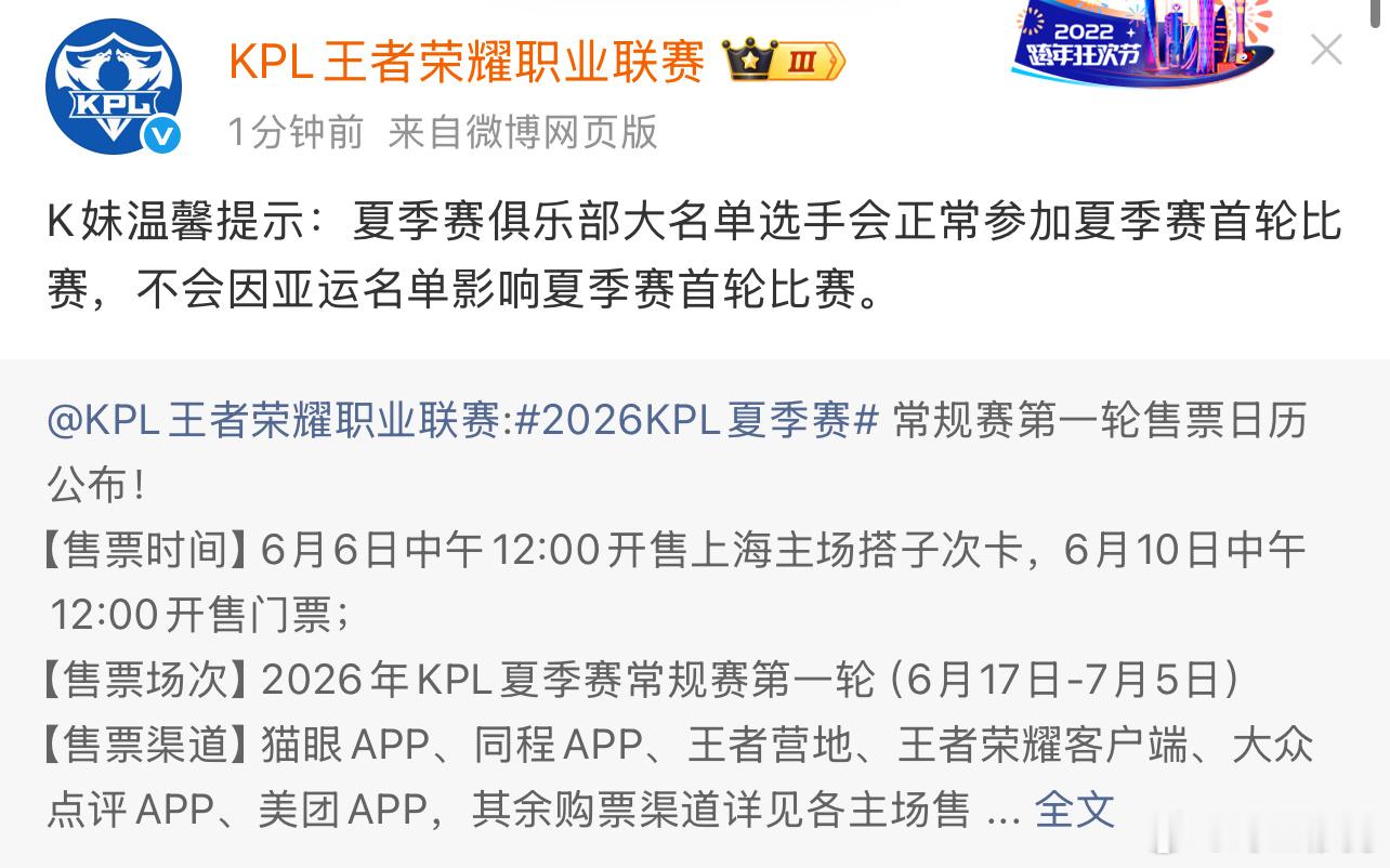 2026KPL夏季赛官方回应了，夏季赛俱乐部大名单选手会正常参加夏季赛首轮比赛，