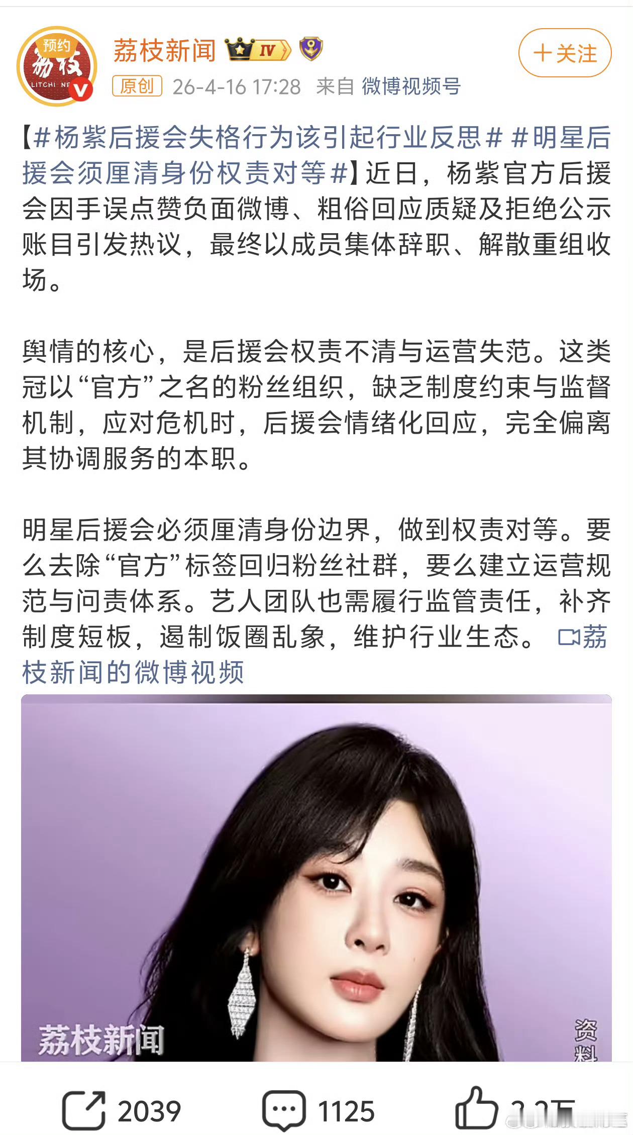 为什么要从批评一个人上升到批评一个行业我也没看到别家后援会这样啊杨紫后援会失格行