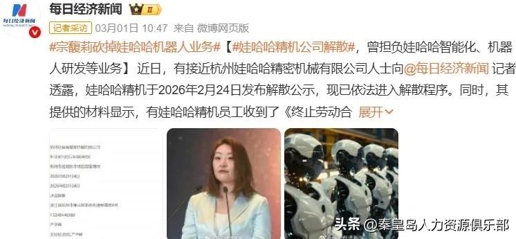 娃哈哈突然解散了旗下一家精密机械公司，两百多号员工返工当天，直接收到终止合同通知