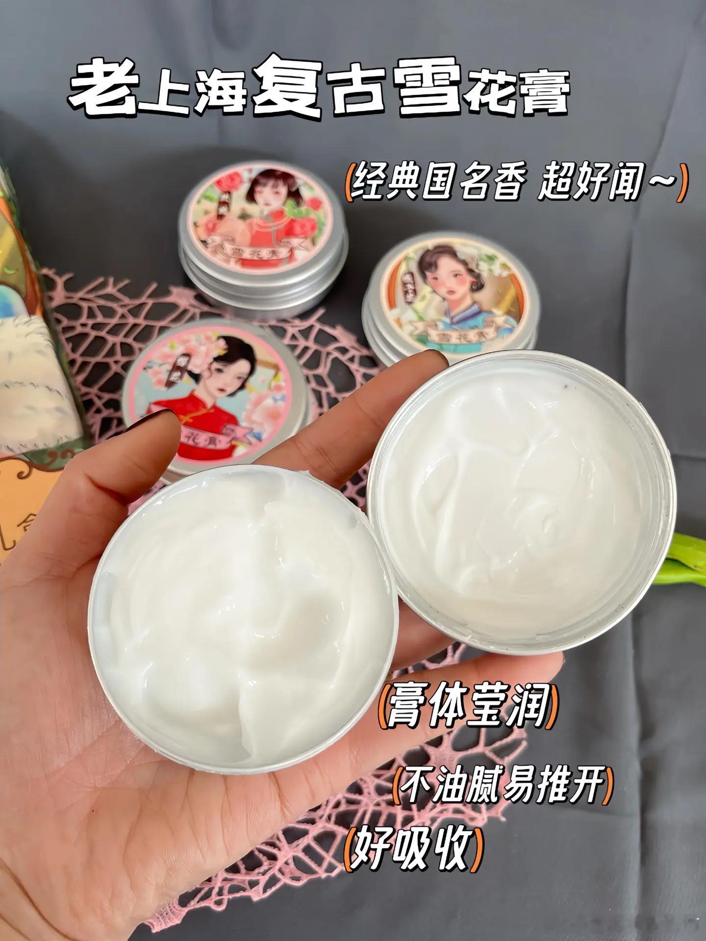 上海雪花膏破产许多人对雪花膏的记忆，都停在一个干燥的冬天：母亲或外婆拧开小小的铁