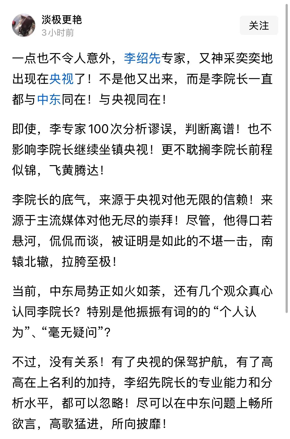 是央视选择了李绍先，李绍先要代表央视观点，找别人都不合适。