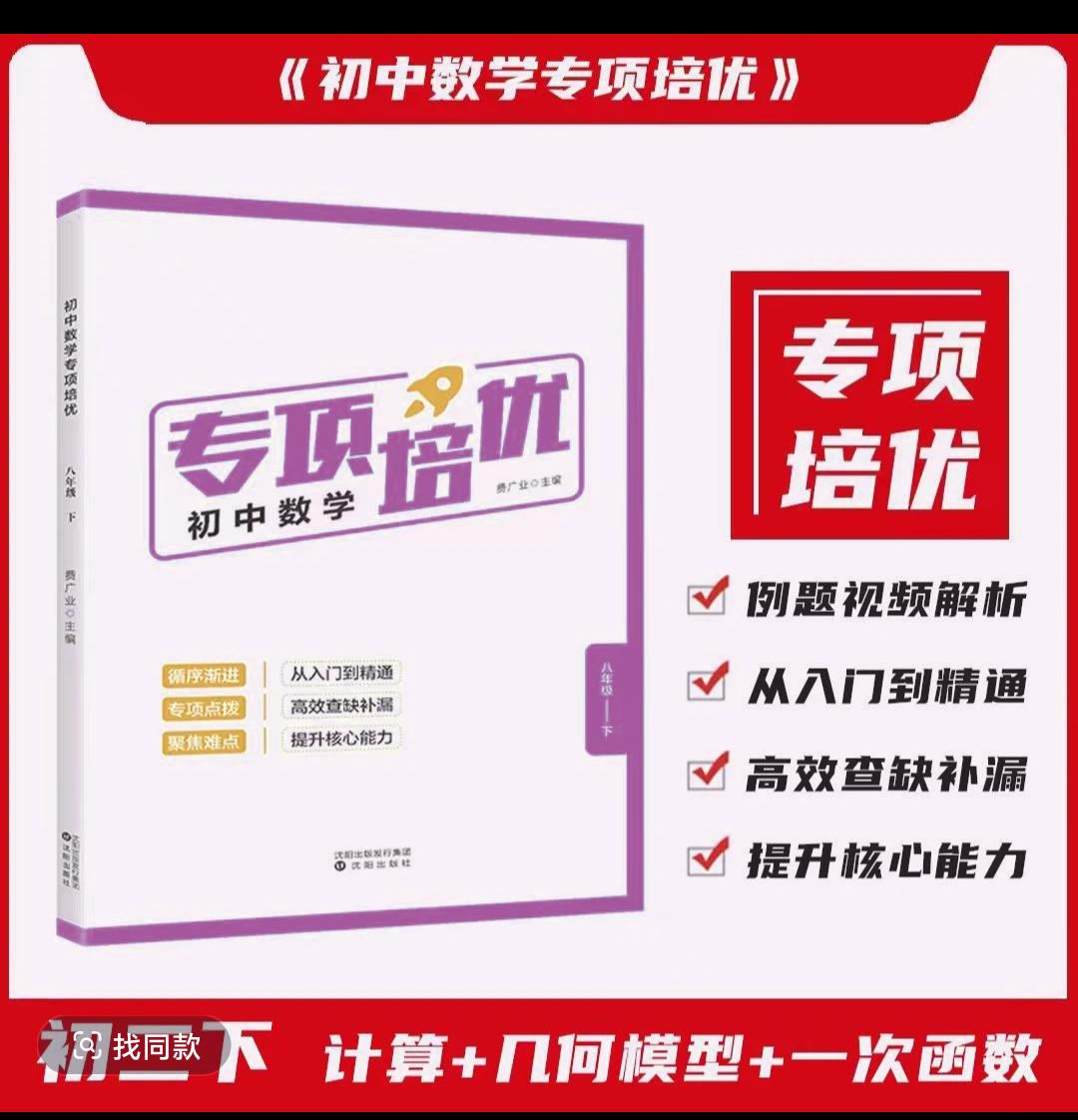 初二下计算+23种几何辅助线模型+一次函数专项人教版数学学霸秘籍学习 每天学习一
