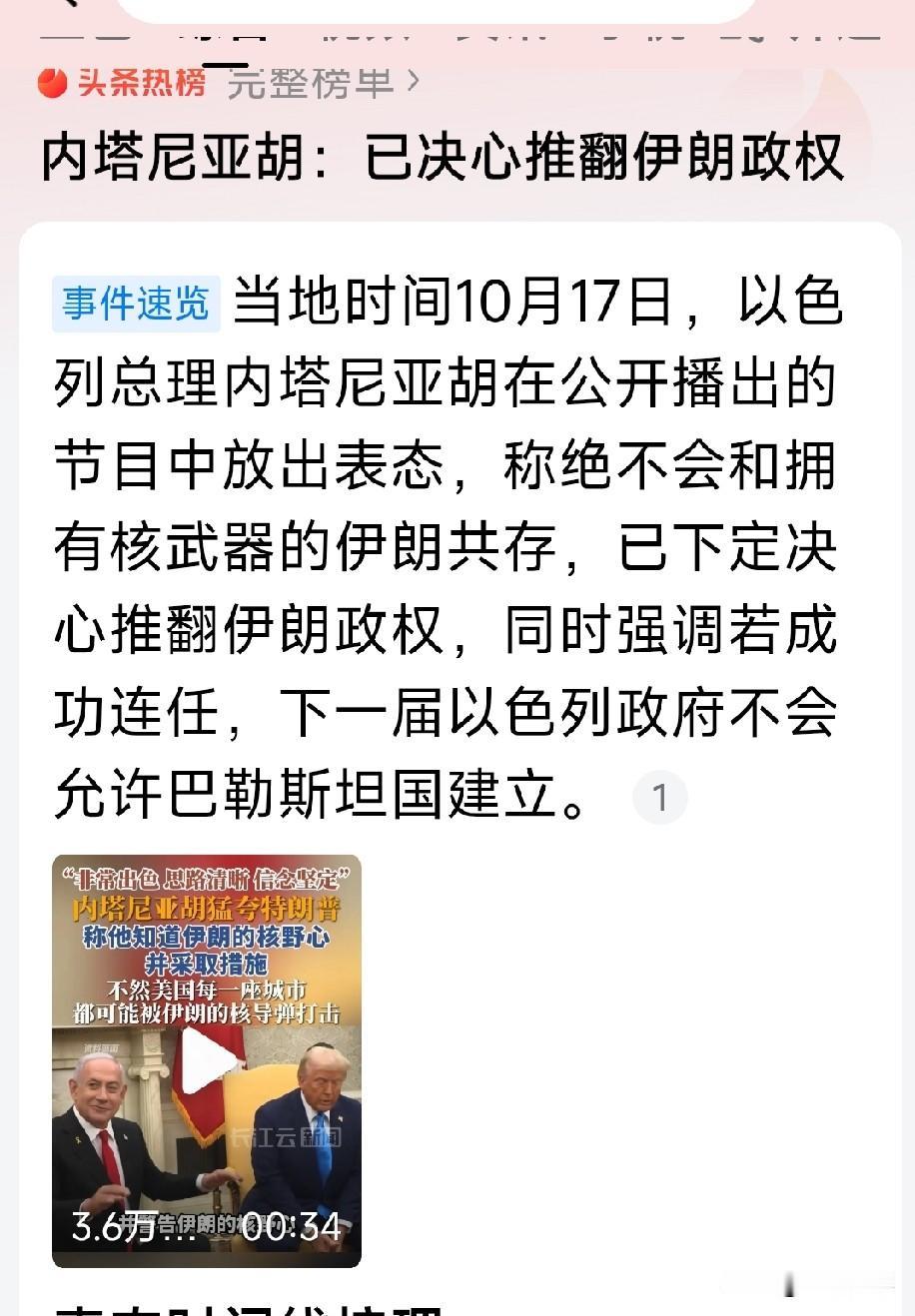 内塔尼亚胡，
不允许巴勒斯坦建国，
以色列的历任总理，
都不同意巴勒斯坦建国，