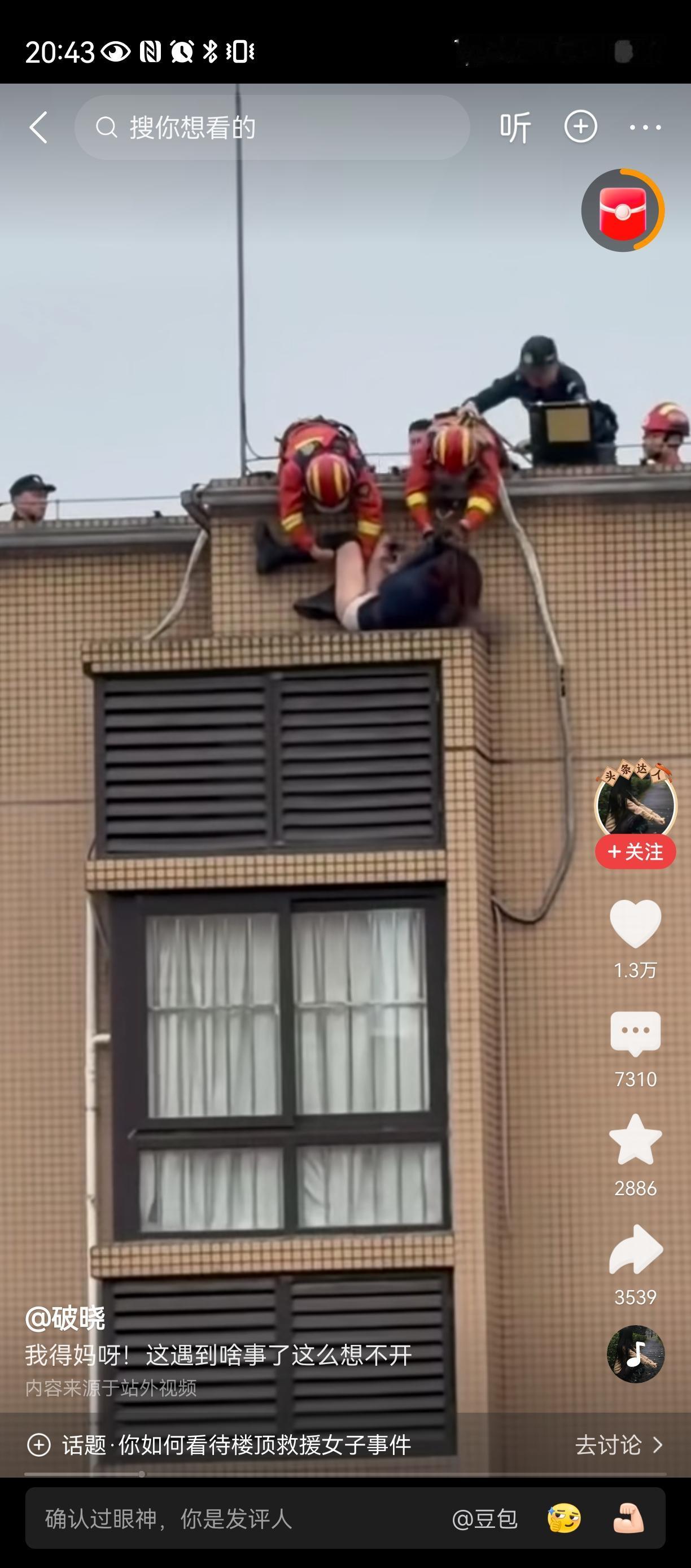 死也要手机[捂脸]
没死成，
接了个电话就要准备跳楼，
然后消防救援队员过来托举