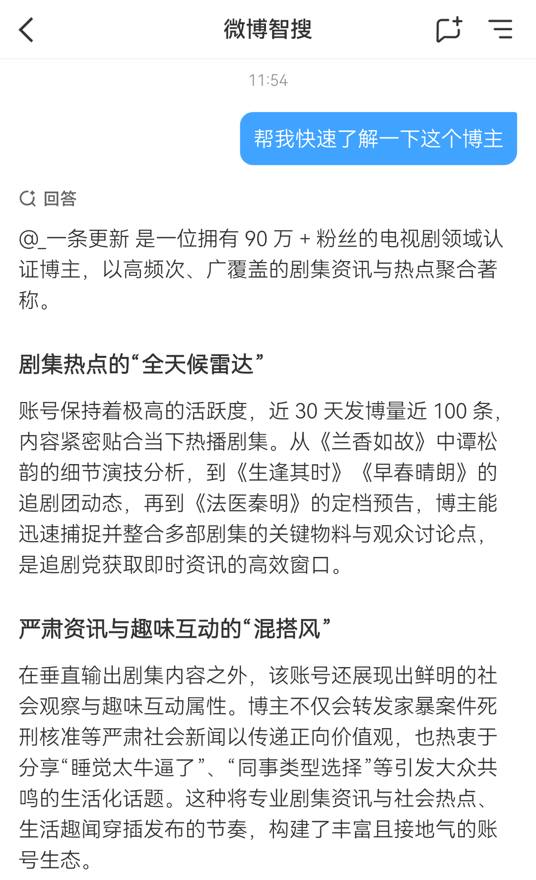 随手问智搜快速了解博主微博的智能体做的太好了，超级有智慧[笑cry]了解ta这个