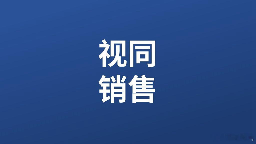 视同销售（应税交易）在增值税、企业所得税、个人所得税中的核心区别在于：判定标准、