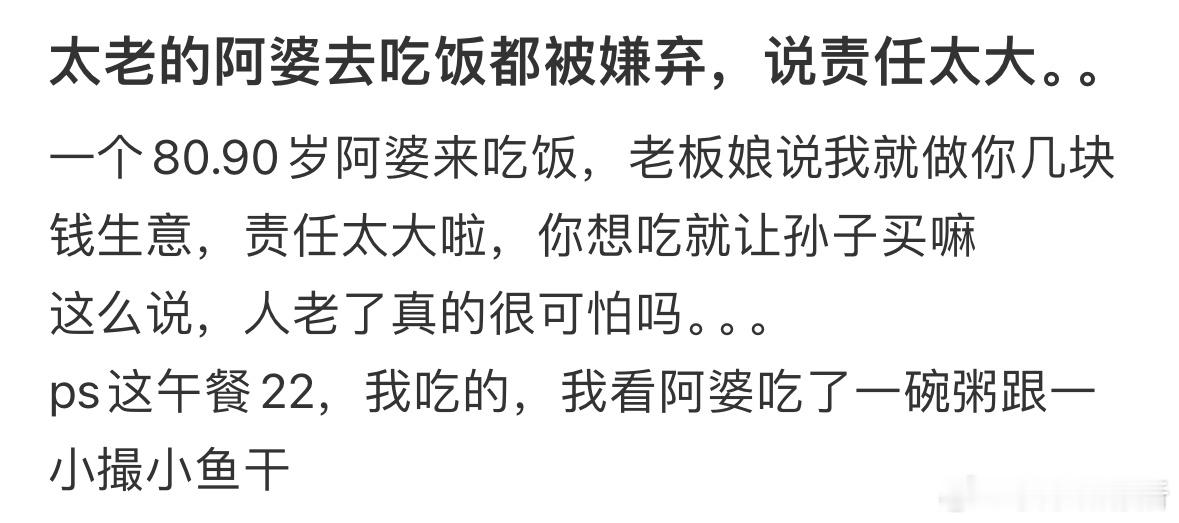 年纪太大的人出去吃饭都会被嫌弃[哆啦A梦害怕] ​​​
