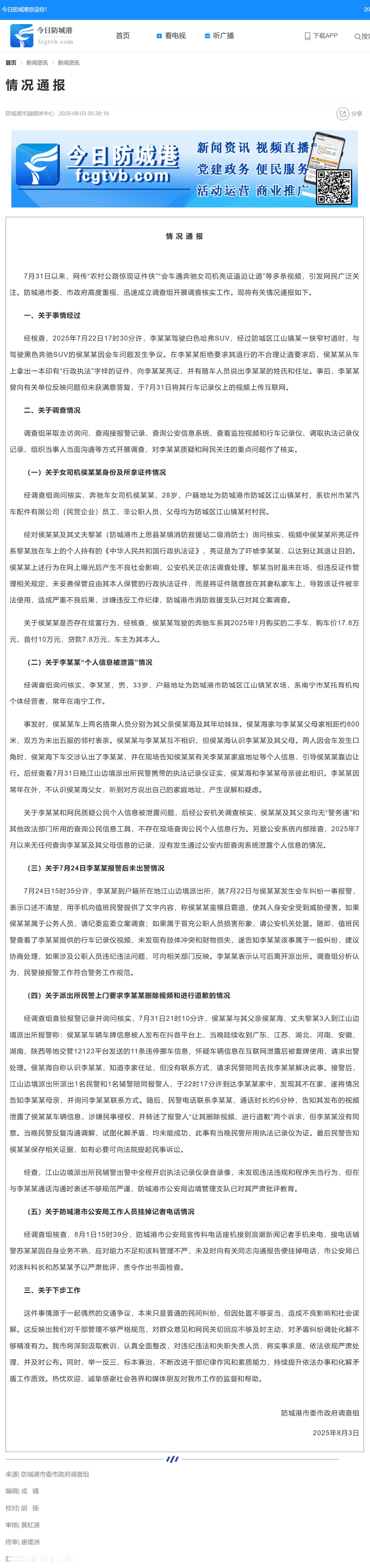 官方通报女司机亮证逼迫让路事件亮证女司机非公职人员 省流版：1、“亮证姐”28岁