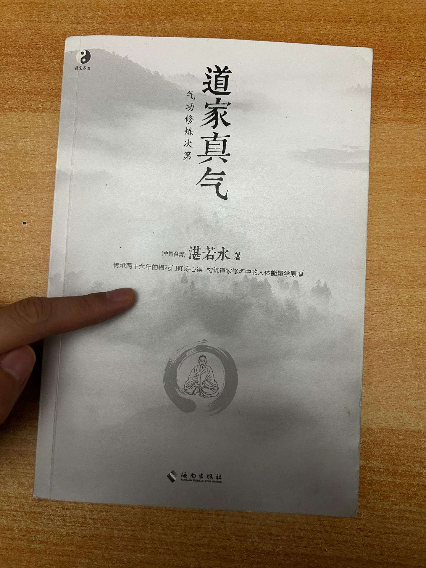 《道家真气》之炼气的公式。