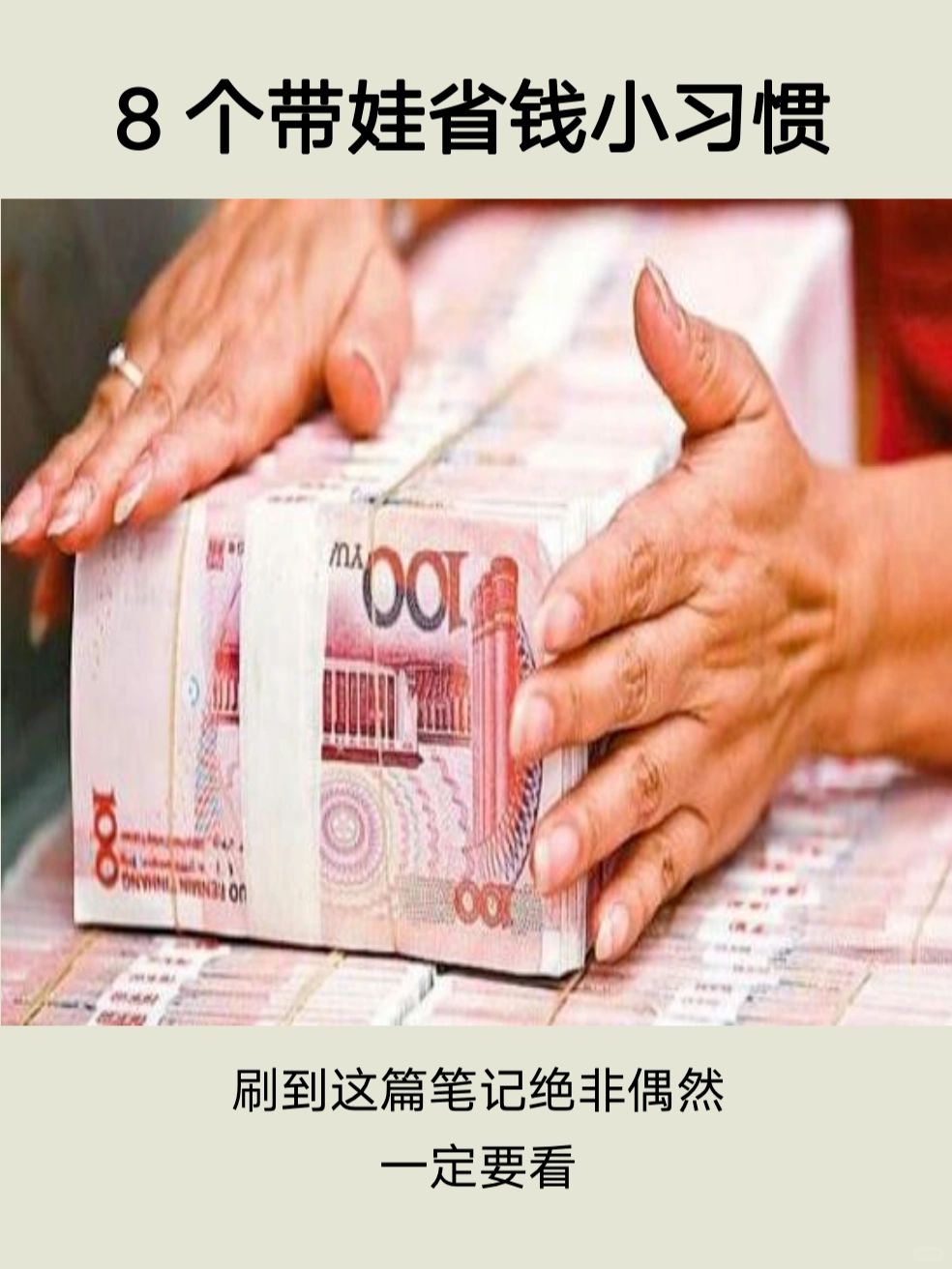 8个养娃省钱小习惯，一年省10万