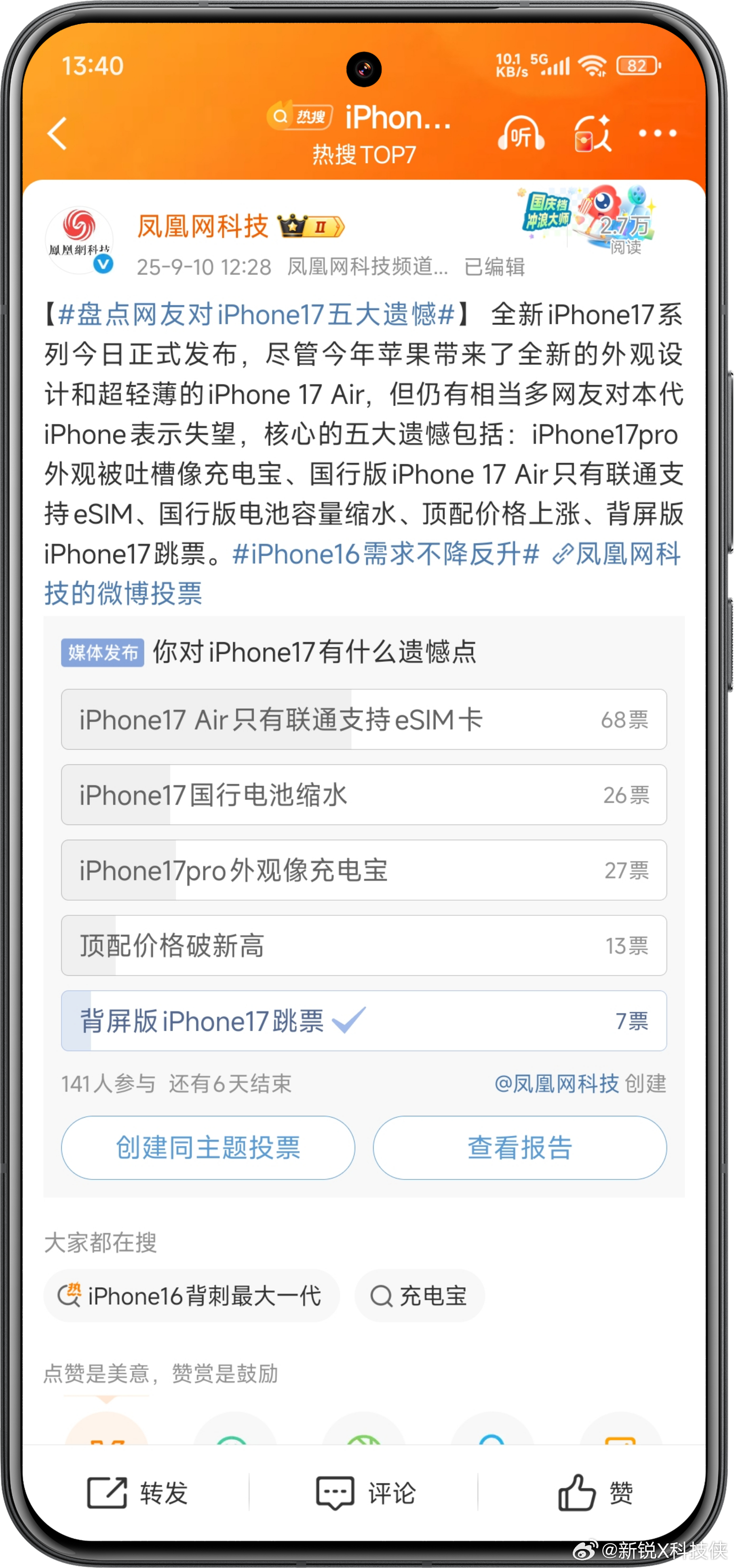 9月10日凌晨1点，2025苹果举行秋季新品发布会，发布iPhone17系列，相