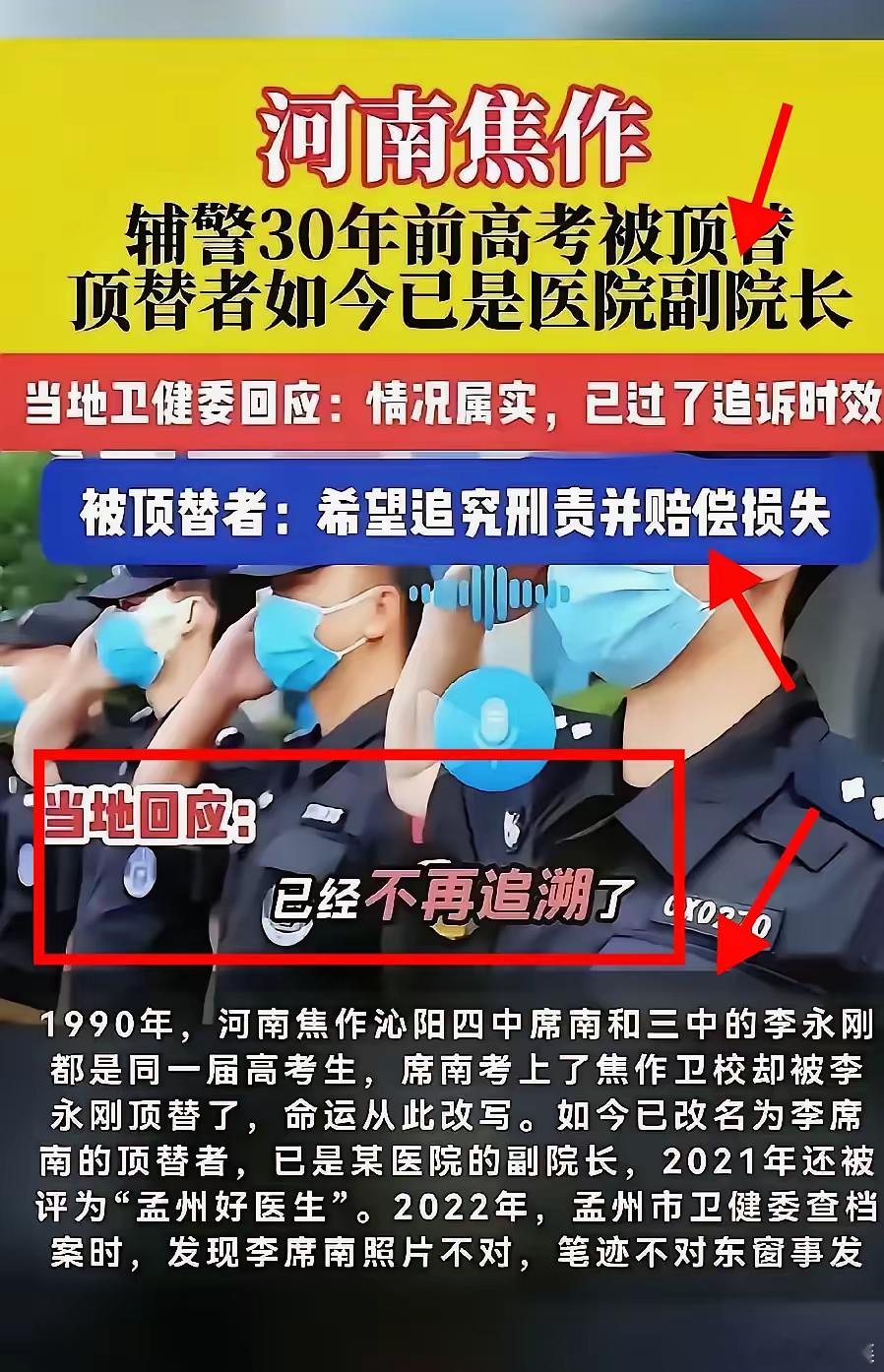 一觉醒来！又被离谱新闻震麻了！​一个医院副院长，身份居然是偷来的，被顶替者可是当