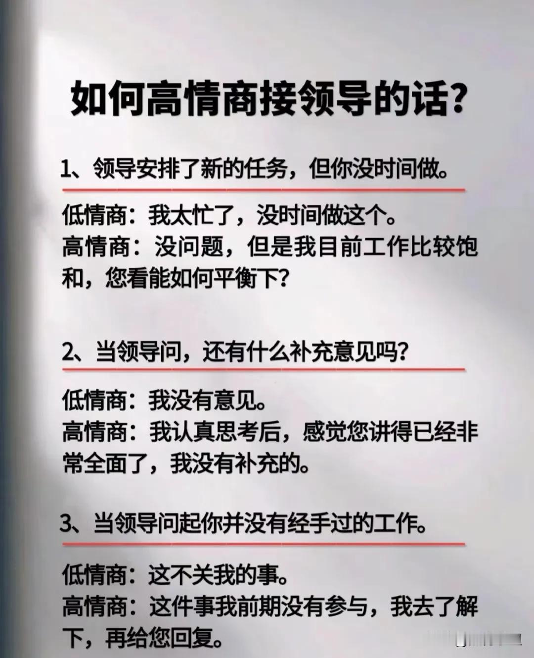那些混得好的人，看看是如何高情商接领导的话，看完之后，你就明白会接话的人有多厉害