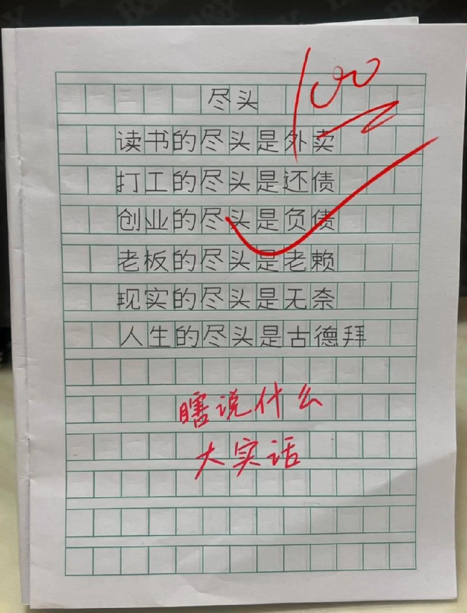 别再emo了！来看看这篇“尽头”小作文，每一句都戳中打工人的心，你敢对号入座吗？
