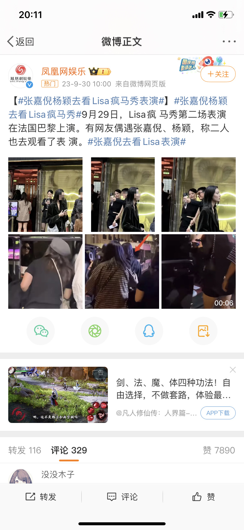 杨颖和张嘉倪去看疯马秀表演？图什么呀？ ​​​