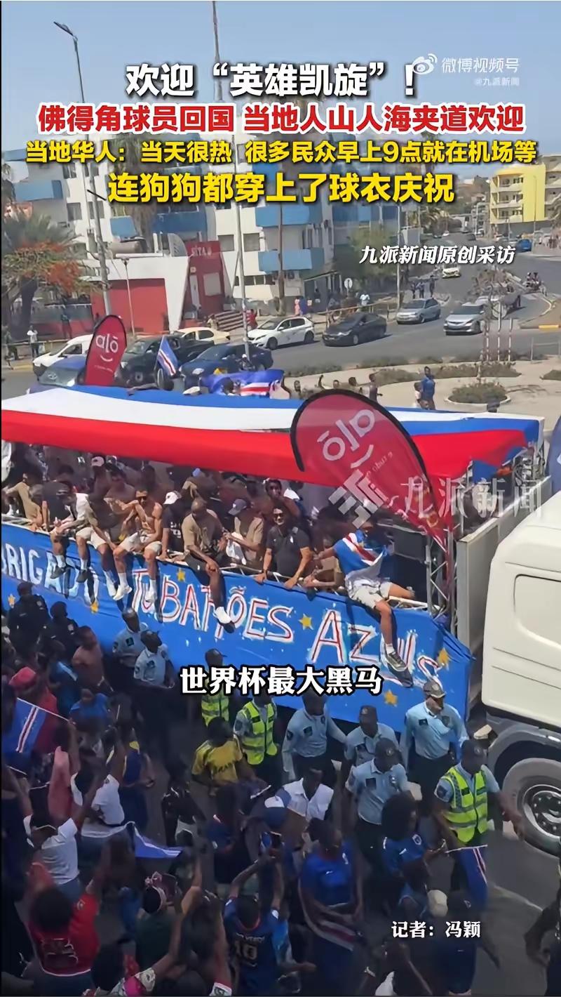 非洲那个叫佛得角的小破岛国，全国拢共才53万人，也就咱们一个区那么大。结果这回世