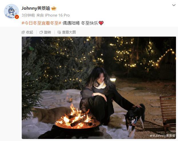黄景瑜孙千冬至双营业  黄景瑜孙千冬至互发照片  瞧那，冬至日黄景瑜孙千的双营业