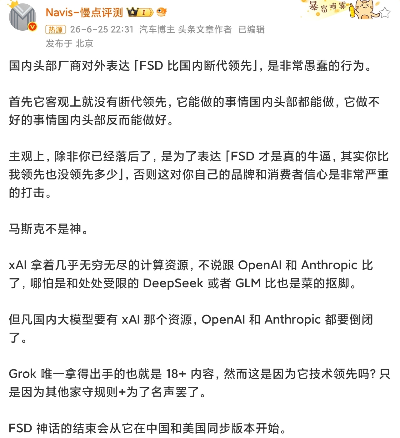 FSD并非断代领先这说的都是啥，先说承认fsd牛的人不对，国内的头部做的也不差，