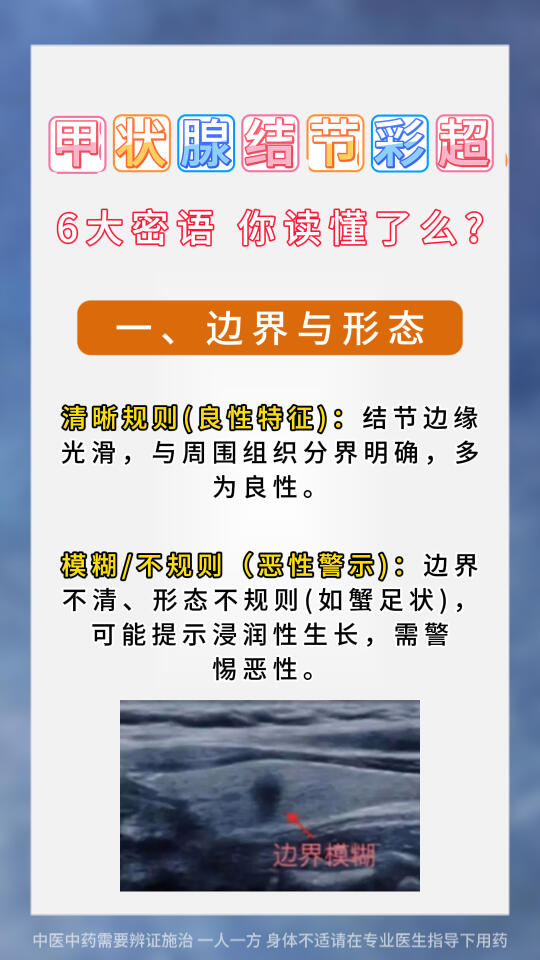 甲状腺结节彩超6大密语你读懂了吗？