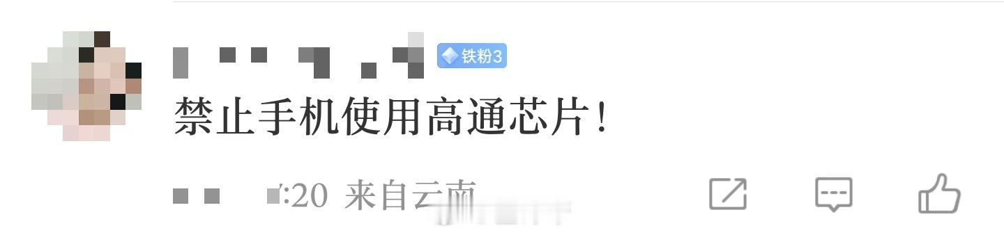 高通公司承认了相关事实那库克不得乐死了？[二哈] ​​​
