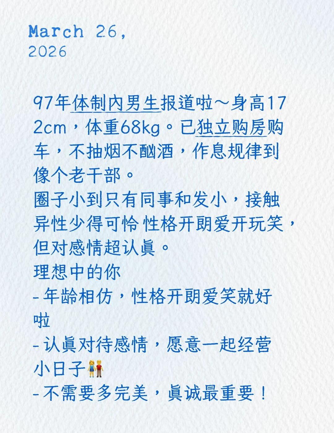 97男，蹲有缘人，今年主线
97年体制内男生报道啦～身高172cm，体重68kg