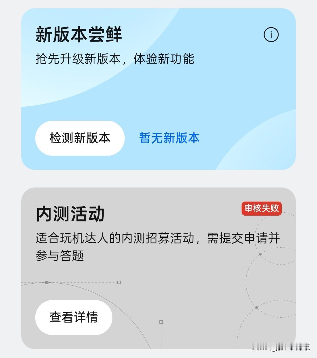 Oppo手机，一个低端品牌，还弄个什么内测活动，还弄个答题，然后还整个审核失败，