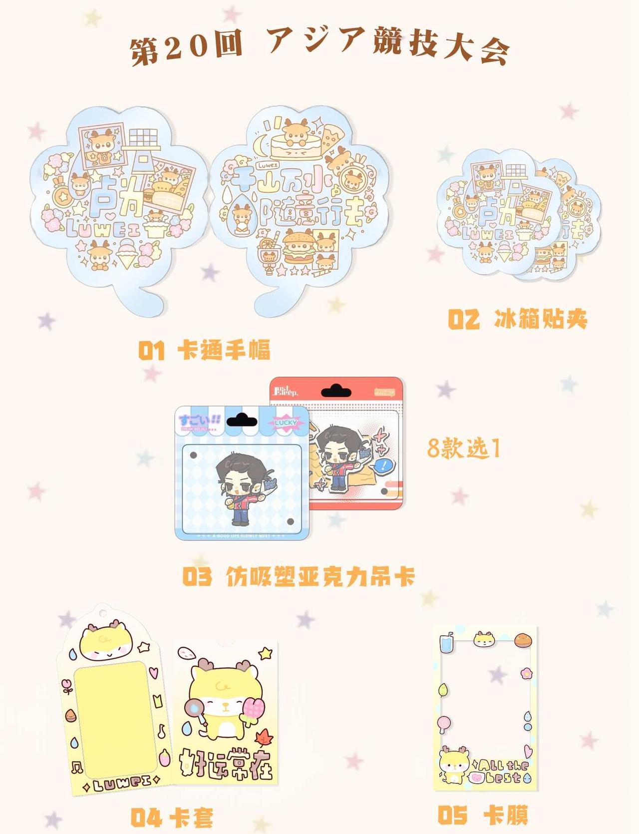 名古屋亚运会物料
发放时间：26/29号
都是伸手，随缘发放
一切顺利～
卢为 