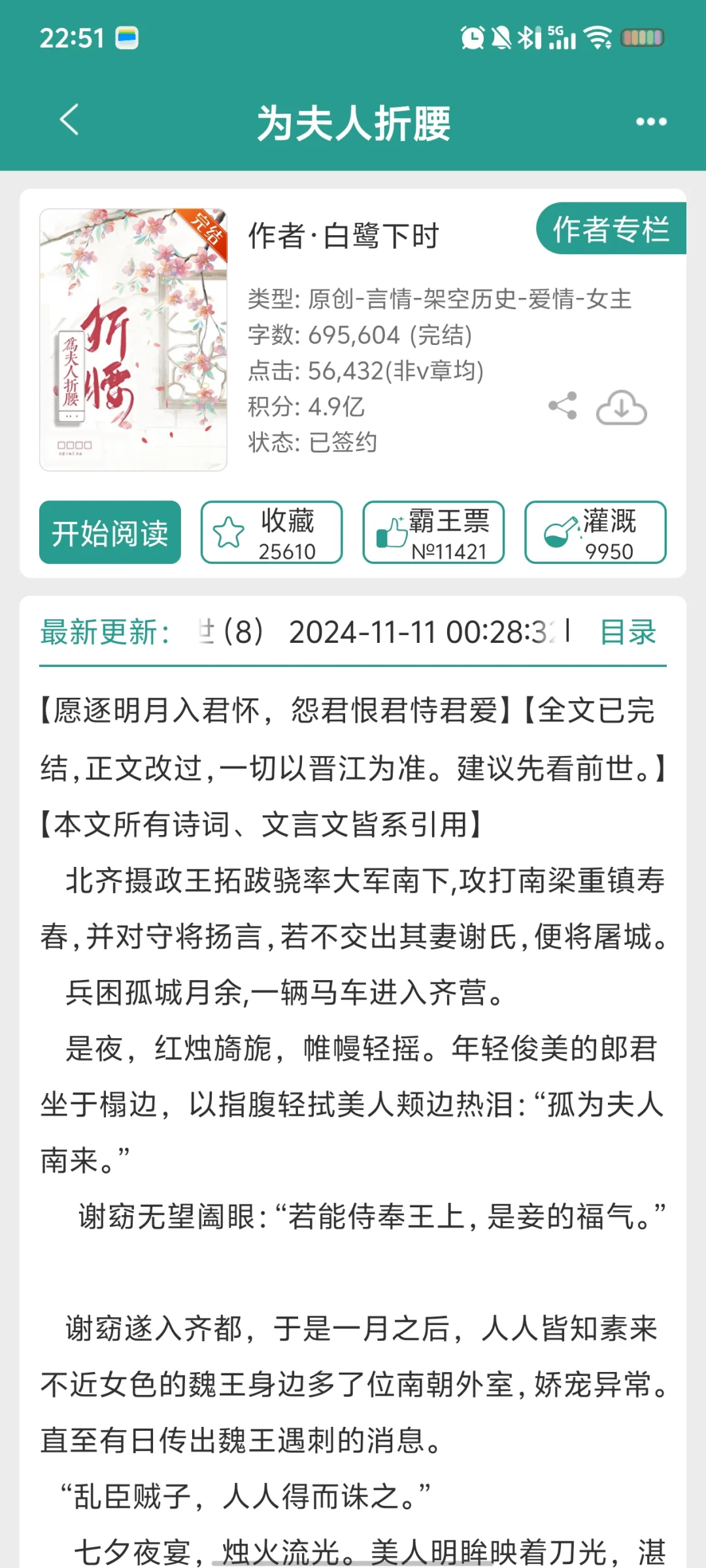 娇软美人vs乱世枭雄