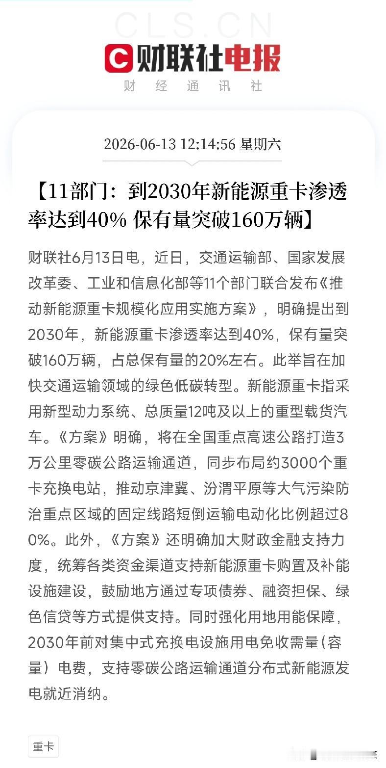11部门联合定调！2030年前，这条赛道将跑出160万辆印钞机

如果你还在琢磨