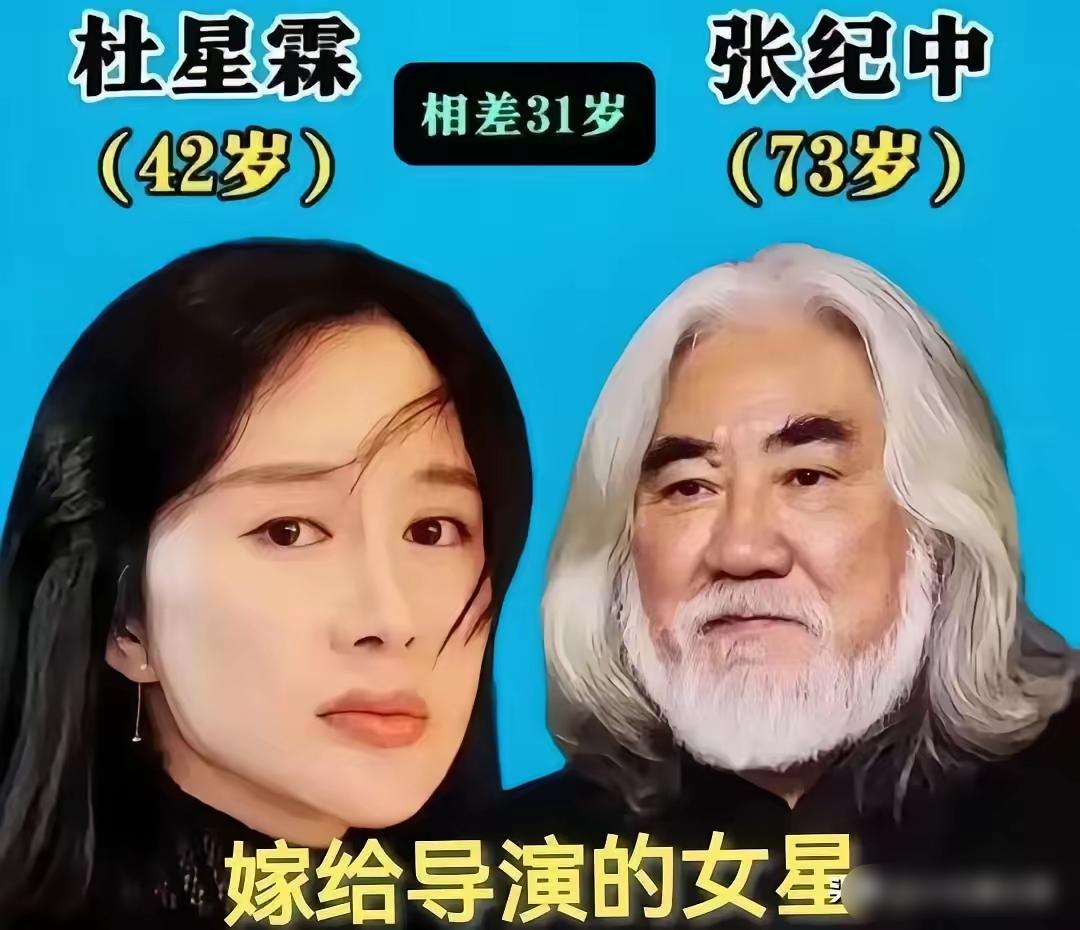 陶虹嫁给了导演徐峥
杜星霖嫁给了导演张纪中
谢楠嫁给了导演吴京
嫁给导演的三位女