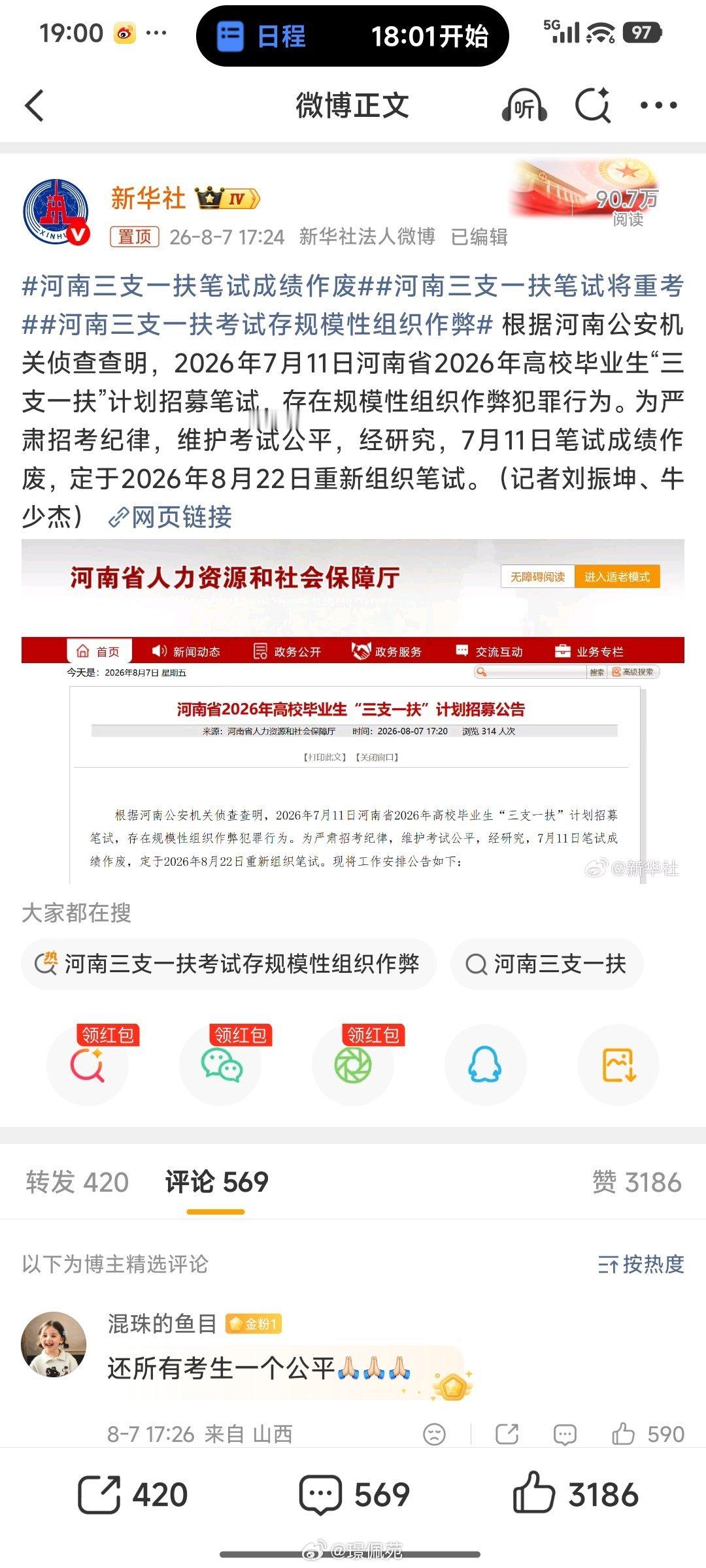 河南三支一扶笔试将重考