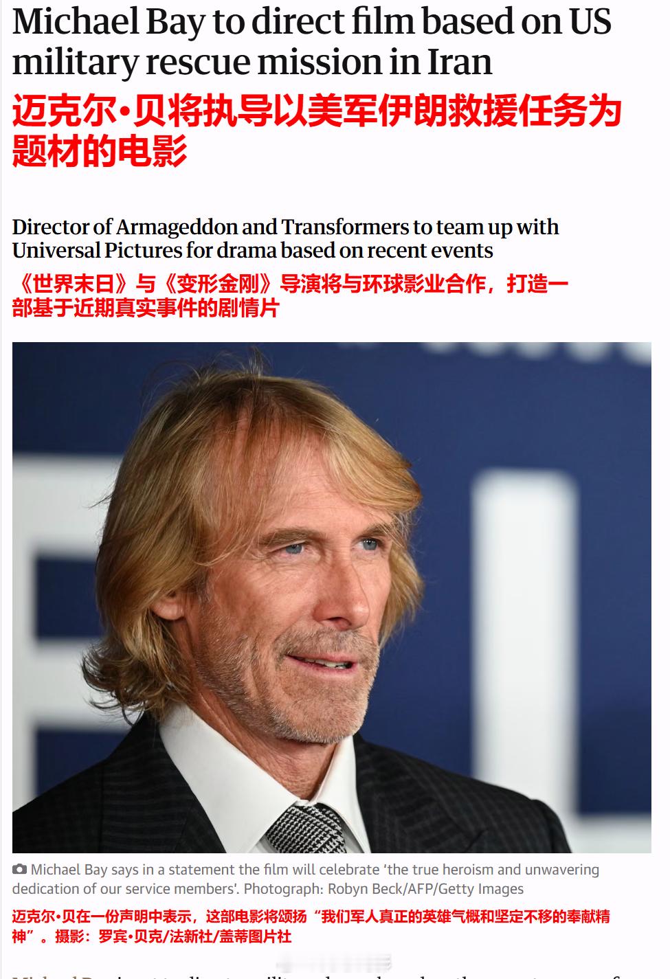 环球影业与导演迈克尔·贝联手，将把一段英勇的真实故事搬上大银幕：一次大胆的救援任