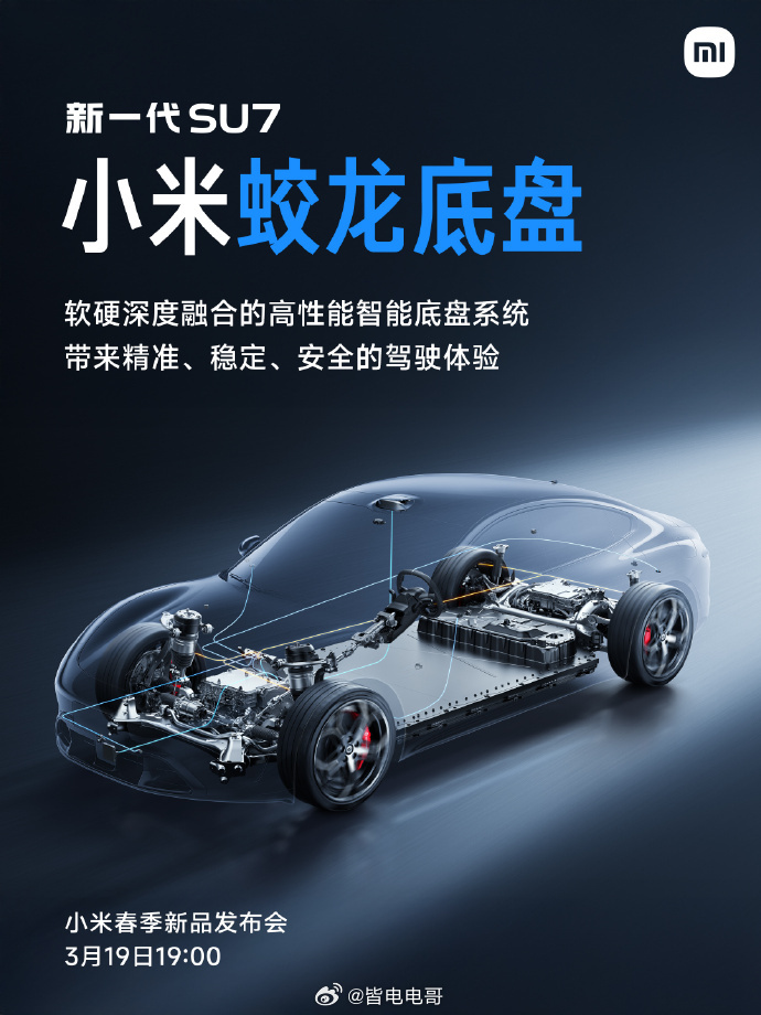 新一代SU7改款细节来了——「小米蛟龙底盘」软硬深度融合的高性能智能底盘系统专业
