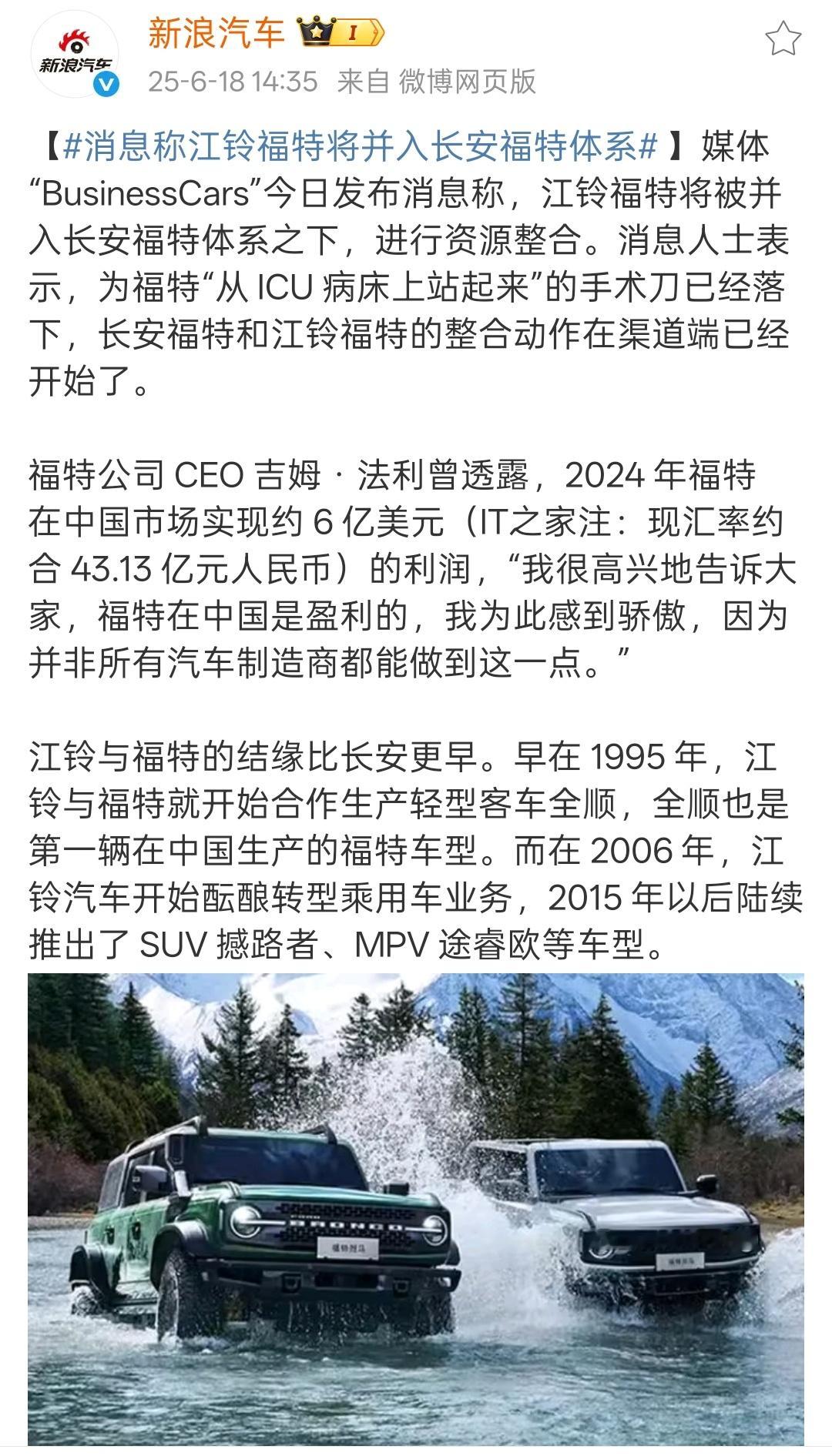消息称江铃福特将并入长安福特体系江铃福特并入长安福特，未来国内只有一个福特。渠道