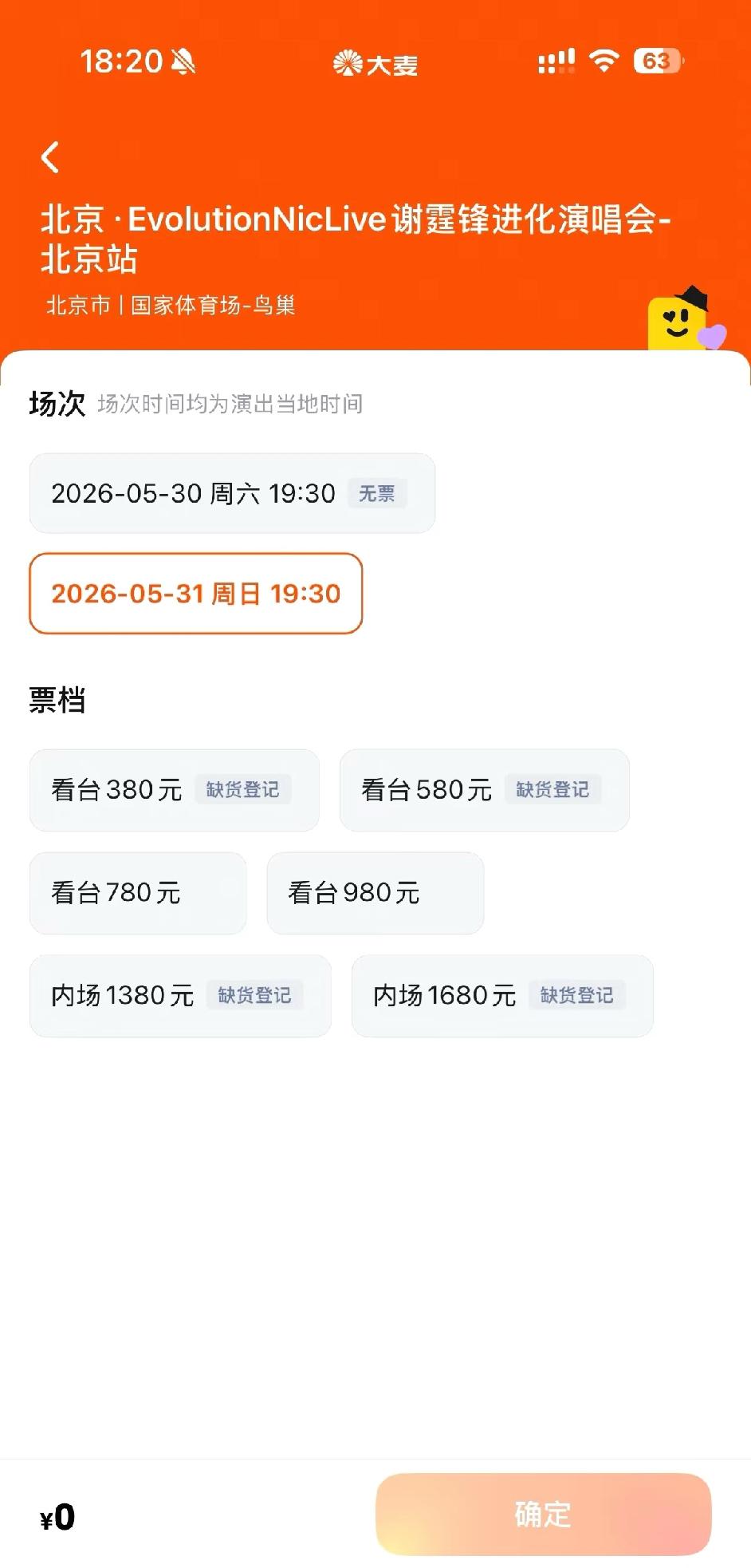 看来今年演唱会市场真的下行了

谢霆锋北京、梁静茹杭州都能随便买了，这些都是演唱