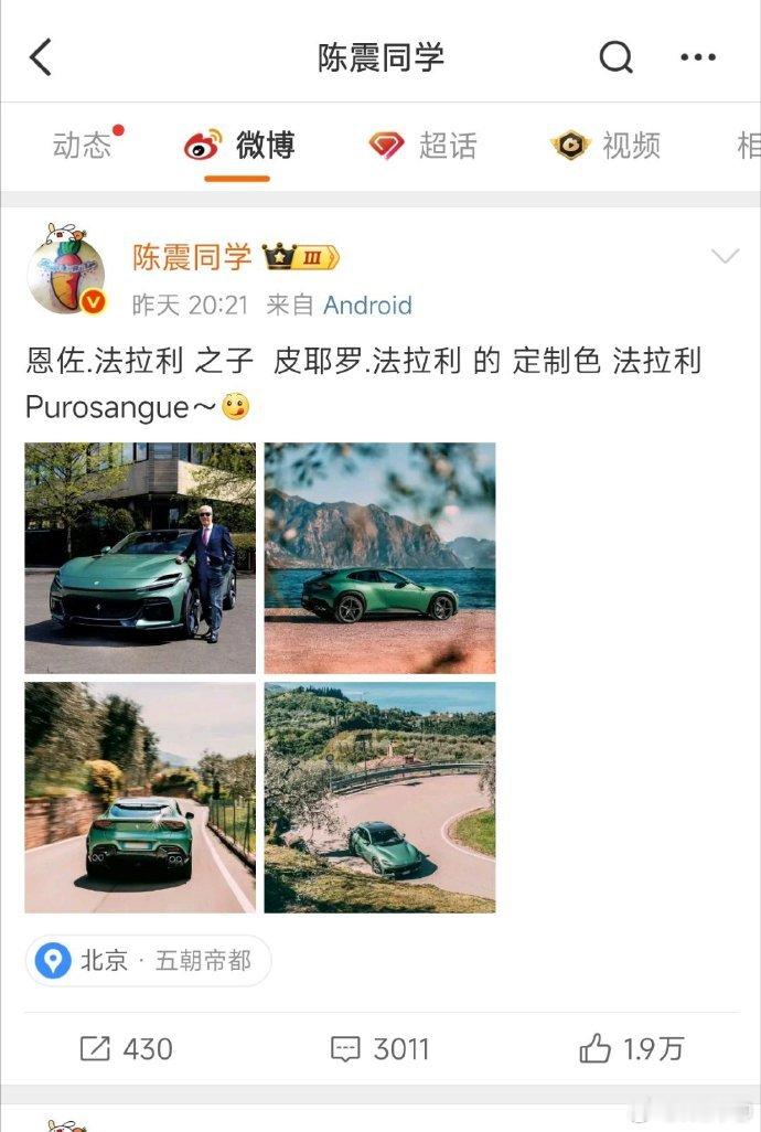 昨天晚上，陈震发法拉利定制绿色Purosangue。很明显就是对着小米YU7宝石