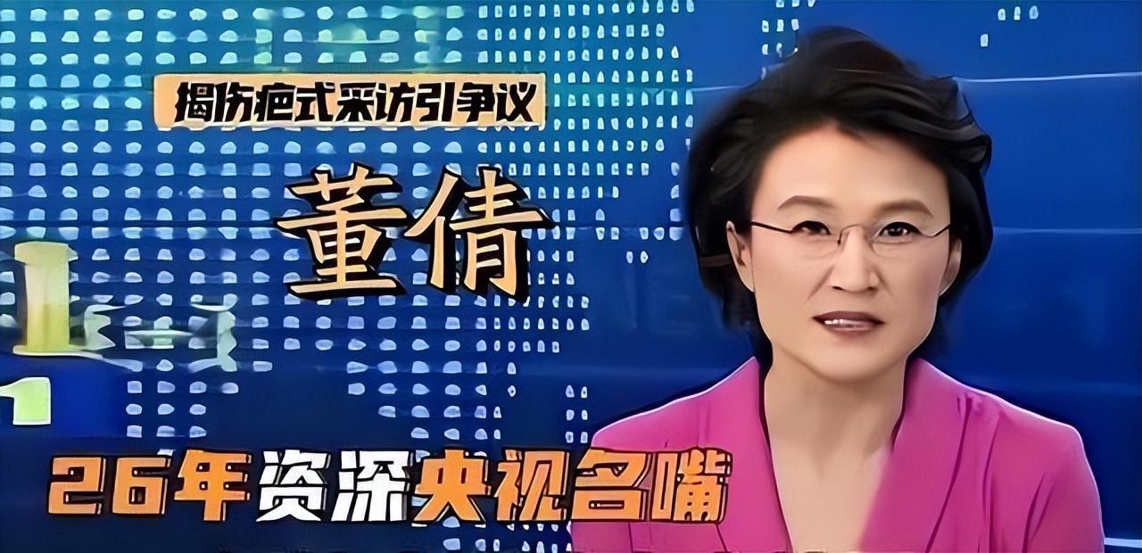 央视金牌主持翻车！北大高材生，为何被全网骂到滚出荧幕？


董倩谁能想到！坐拥金